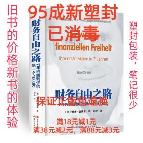 财务自由之路：7年内赚到你的第一个1000万