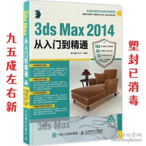 3ds Max 2014从入门到精通