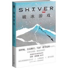 全新正版图书 破冰游戏艾莉·雷诺兹新星出版社9787513355742