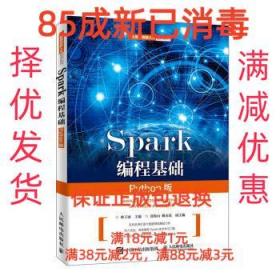 Spark编程基础（Python版）