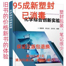 化学综合创新实验