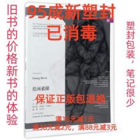 【95成新塑封消费】绘画素描 刘汉民 著,高卉民,伊晓雷,邵佳岭 等