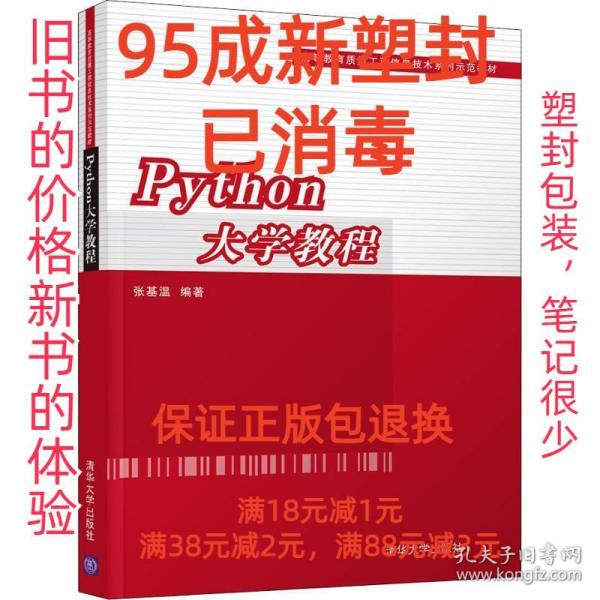 Python大学教程