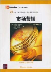 全新正版图书 市场营销迈克尔·埃特泽尔南京大学出版社9787305063992 市场营销学教材