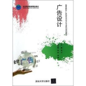 全新正版图书 广告设计赵红清华大学出版社9787302339526 广告设计高等学校教材