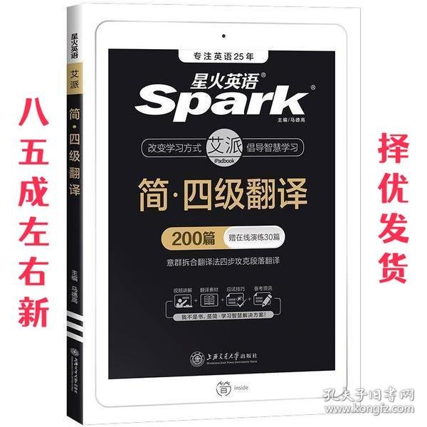 星火英语四级翻译专项训练200篇备考20年9月大学英语4级翻译强化练习四级真题词汇阅读理解听力写作