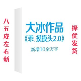 乖，摸摸头2.0大冰作品大冰随机签名或手绘卡通藏书票