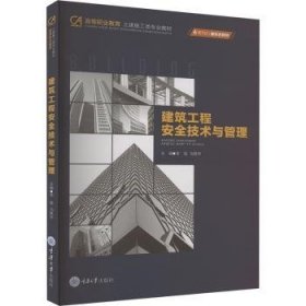 全新正版图书 建筑工程技术与管理李冕重庆大学出版社9787568941396