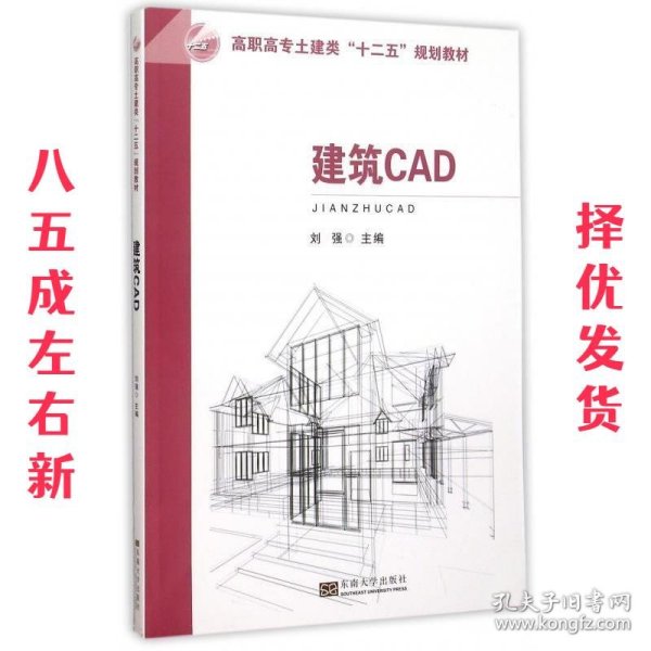 建筑CAD