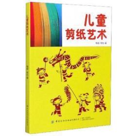 全新正版图书 剪纸艺术梅娅中国纺织出版社9787518069002