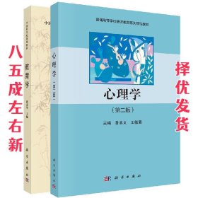 心理学（第二版）