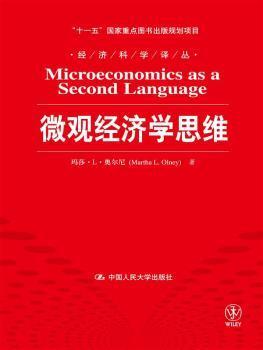 微观经济学思维/“十一五”国家重点图书出版规划项目·经济科学译丛