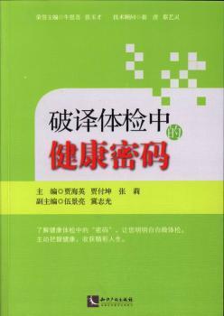 破译体检中的健康密码