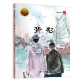 童立方·中国经典原创绘本大家小绘系列：背影朱自清纪念馆推荐阅读