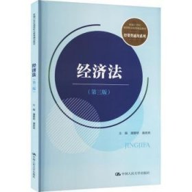 全新正版图书 济法(第3版)潘慧明中国人民大学出版社9787300324463