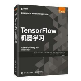 TensorFlow机器学习