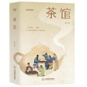 茶馆