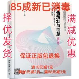 广告策划与创意（第2版）