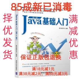 Java基础入门（第2版）