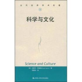 科学与文化