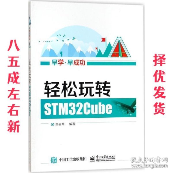 轻松玩转STM32Cube