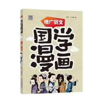 国学漫画增广贤文