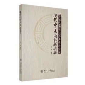 全新正版图书 现代展高科上海交通大学出版社9787313290045