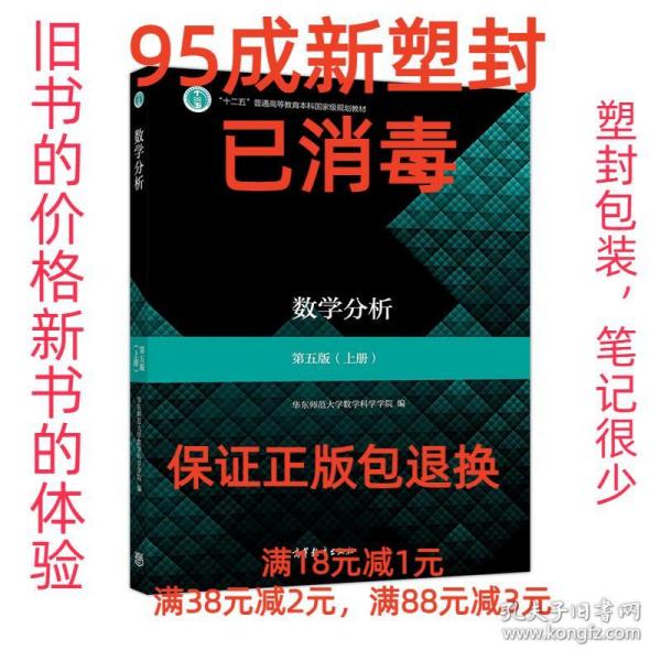 数学分析(第五版)(上册)