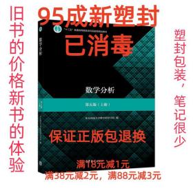 数学分析(第五版)(上册)