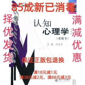 认知心理学（重排本）