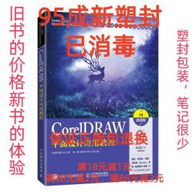 CorelDRAW平面设计应用教程