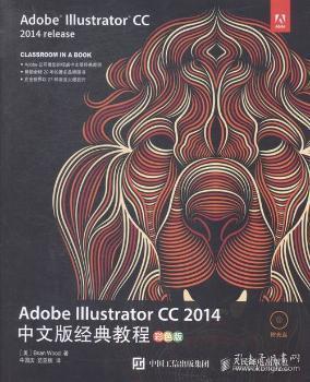 全新正版图书 Adobe Illstrator CC 2014中文版经典教程-彩色版-附光盘布莱恩·伍德人民邮电出版社9787115391131 图形软件教材青年