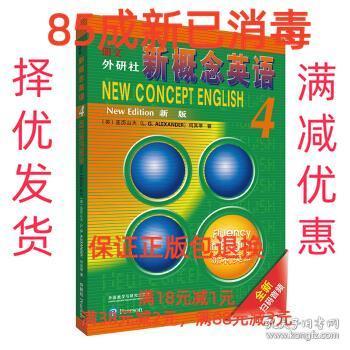 朗文·外研社·新概念英语4流利英语学生用书（全新版附扫码音频）