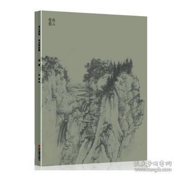 全新正版图书 张捷山水课徒稿张捷浙江摄影出版社有限公司9787551428125 山水画国画技法教材普通大众