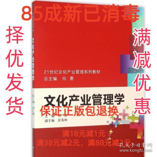 文化产业管理学（21世纪文化产业管理系列教材）