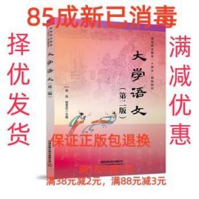 大学语文（第二版）