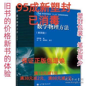 数学物理方法 第四版