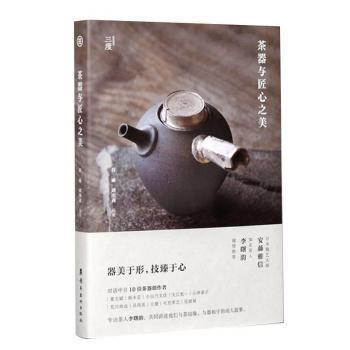 茶器与匠心之美