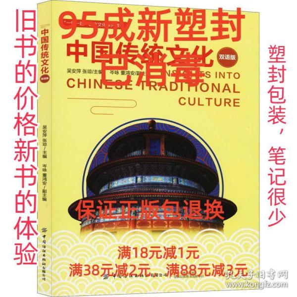 中国传统文化（双语版）