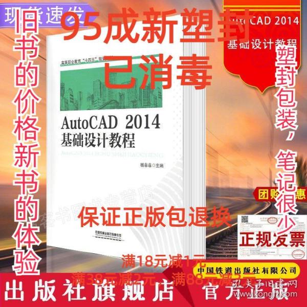 AutoCAD2014基础设计教程