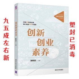 创新创业素养