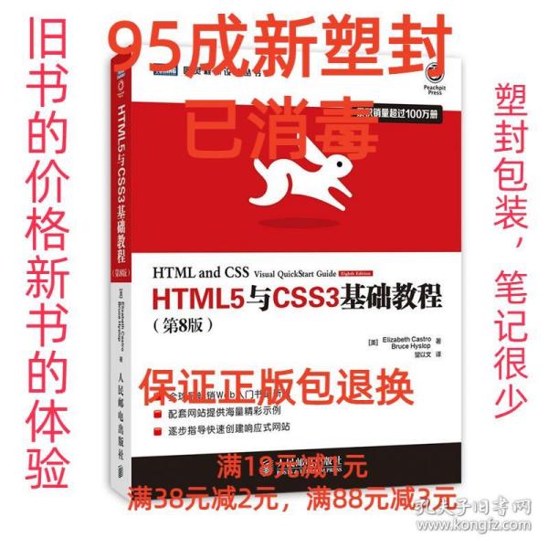 HTML5与CSS3基础教程（第8版）