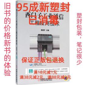 西门子工业通信工程应用技术