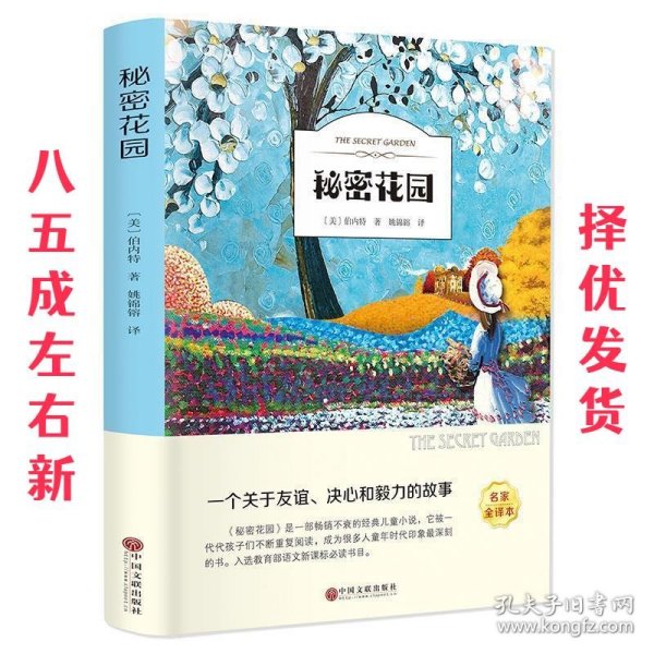 秘密花园（名家全译本）