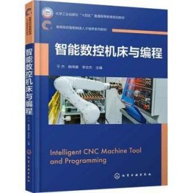 全新正版图书 智能数控机床与编程于杰化学工业出版社9787122447074