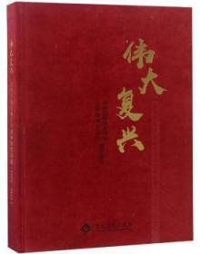 伟大复兴改革开放40周年印刷业辉煌印迹（1978-2018）