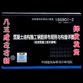 混凝土结构施工钢筋排布规则与构造详图（现浇混凝土板式楼梯）18G901-2