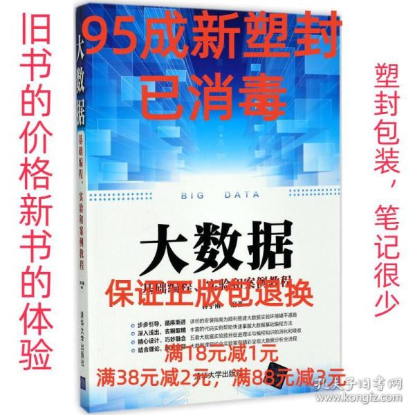 大数据基础编程、实验和案例教程