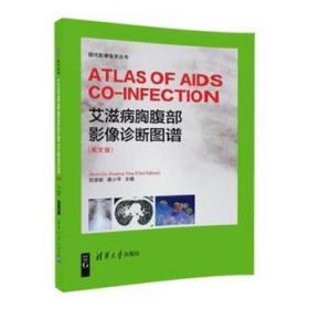 艾滋病胸腹部影像诊断图谱 （ ATLAS OF AIDS CO-INFECTION）（英文版）