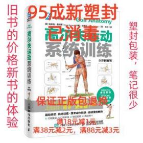 体育运动训练丛书 高尔夫运动系统训练(全彩图解版)